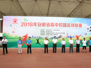 2018年安徽省高中校园足球联赛在新葡京官网隆重开幕