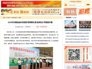 【中国高校之窗】2018年安徽省高中校园足球联赛在3003新葡官方网站隆重开幕