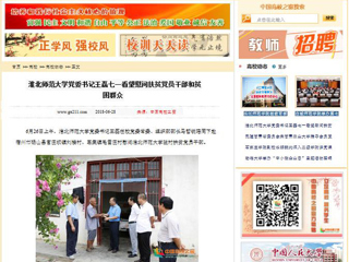 【中国高校之窗】3003新葡官方网站党委书记王磊七一看望慰问扶贫党员干部和贫困群众