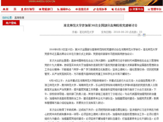 【安徽教育网】3003新葡官方网站参加第30次全国部分高师院校党建研讨会