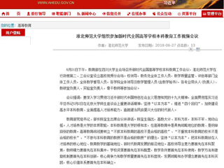 【安徽教育网】3003新葡官方网站组织参加新时代全国高等学校本科教育工作视频会议