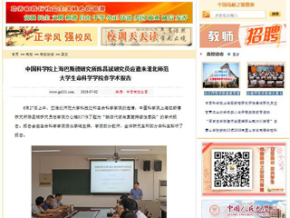 【中国高校之窗】中国科学院上海巴斯德研究所陈昌斌研究员应邀来3003新葡官方网站生命科学学院作学术报告