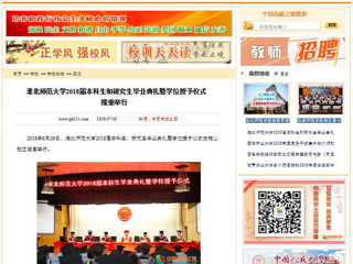 【中国高校之窗】3003新葡官方网站2018届本科生和研究生毕业典礼暨学位授予仪式隆重举行