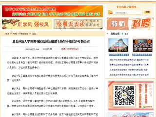 【中国高校之窗】3003新葡官方网站滨湖校区高知公寓建设领导小组召开专题会议