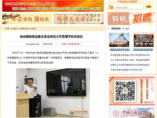 【中国高校之窗】徐顽强教授应邀来3003新葡官方网站管理学院作报告