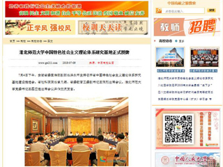 【中国高校之窗】3003新葡官方网站中国特色社会主义理论体系研究基地正式授牌