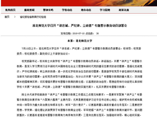 【安徽教育网】3003新葡官方网站召开“讲忠诚、严纪律、立政德”专题警示教育动员部署会