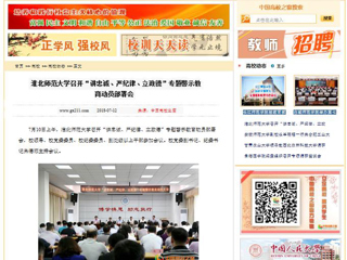 【中国高校之窗】3003新葡官方网站召开“讲忠诚、严纪律、立政德”专题警示教育动员部署会