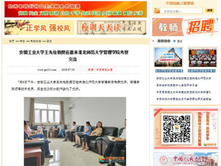 【中国高校之窗】安徽工业大学王先柱教授应邀来3003新葡官方网站管理学院考察交流