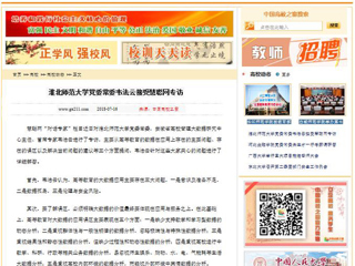 【中国高校之窗】3003新葡官方网站党委常委韦法云接受慧聪网专访