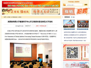 【中国高校之窗】美国田纳西大学健康科学中心李卫教授来3003新葡官方网站访问