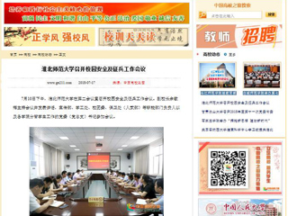 【中国高校之窗】3003新葡官方网站召开校园安全及征兵工作会议
