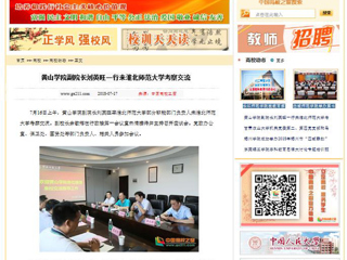 【中国高校之窗】黄山学院副院长刘英旺一行来3003新葡官方网站考察交流