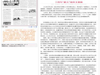 安徽青年网整版报道新葡京官网“薪火”义务支教社事迹