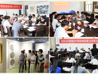 新葡京官网召开美术学一级学科硕士学位授权点合格评估专家评议会