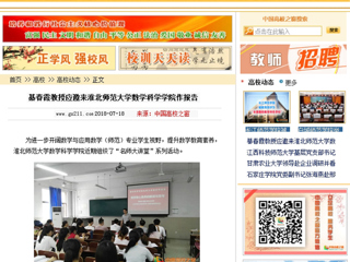 【中国高校之窗】綦春霞教授应邀来3003新葡官方网站数学科学学院作报告