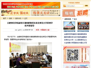 【中国高校之窗】合肥师范学院副校长谢阳群教授来3003新葡官方网站管理学院考察指导