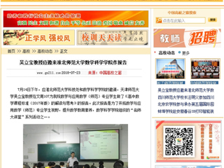 【中国高校之窗】吴立宝教授应邀来3003新葡官方网站数学科学学院作报告