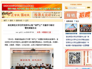 【中国高校之窗】3003新葡官方网站召开党委中心组“讲严立”专题学习研讨暨党课报告会