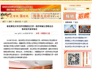 【中国高校之窗】3003新葡官方网站召开中国语言文学一级学科硕士授权点合格评估专家评审会