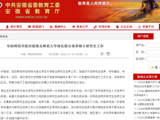 【安徽教育网】阜阳师范学院对接3003新葡官方网站深化联合培养硕士研究生工作