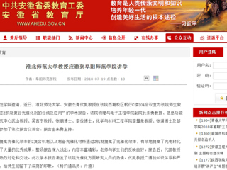 【安徽教育网】3003新葡官方网站教授应邀到阜阳师范学院讲学