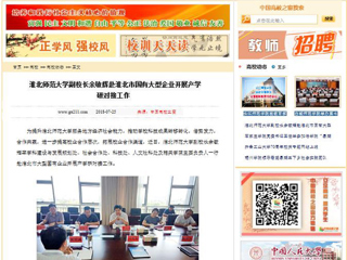 【中国高校之窗】3003新葡官方网站副校长余敏辉赴淮北市国有大型企业开展产学研对接工作