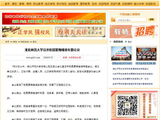 【中国高校之窗】3003新葡官方网站召开校园暑期维修专题会议