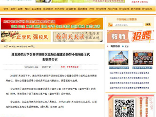 【中国高校之窗】3003新葡官方网站召开滨湖校区高知公寓建设领导小组和业主代表联席会议