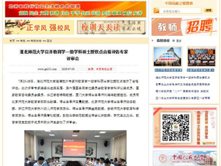 【中国高校之窗】3003新葡官方网站召开教育学一级学科硕士授权点合格评估专家评审会