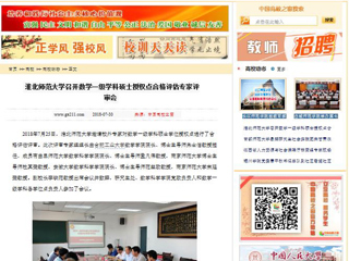 【中国高校之窗】3003新葡官方网站召开数学一级学科硕士授权点合格评估专家评审会