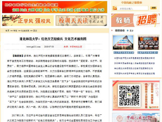 【中国高校之窗】3003新葡官方网站：红色文艺轻骑兵 文化艺术服务团