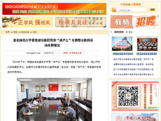 【中国高校之窗】3003新葡官方网站督查部分基层党委“讲严立”专题警示教育活动开展情况