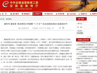 【安徽教育网】新时代·新征程 3003新葡官方网站暑期“三下乡”社会实践活动如火如荼进行中