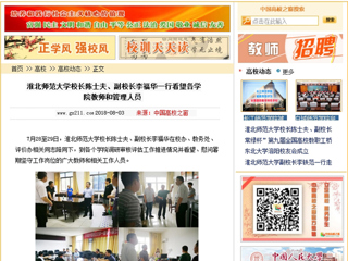 【中国高校之窗】3003新葡官方网站校长陈士夫、副校长李福华一行看望各学院教师和管理人员