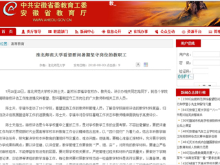 【安徽教育网】3003新葡官方网站看望慰问暑期坚守岗位的教职工