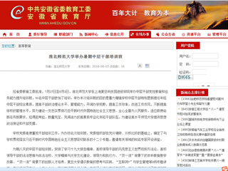 【安徽教育网】3003新葡官方网站举办暑期中层干部培训班