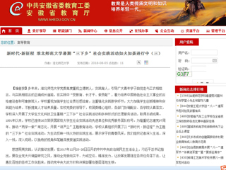 【安徽教育网】新时代·新征程 3003新葡官方网站暑期“三下乡”社会实践活动如火如荼进行中（三）