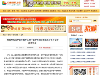 【中国高校之窗】3003新葡官方网站召开软件工程一级学科硕士授权点合格评估专家评审会