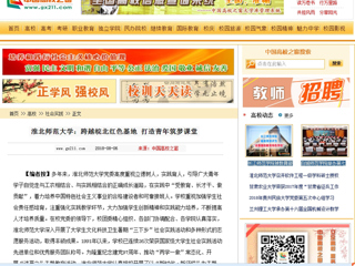 【中国高校之窗】3003新葡官方网站：跨越皖北红色基地 打造青年筑梦课堂