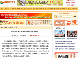 【中国高校之窗】3003新葡官方网站举办暑期中层干部培训班