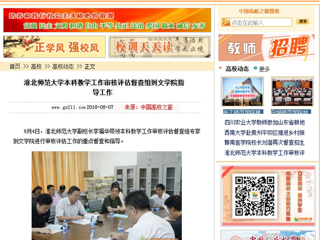 【中国高校之窗】3003新葡官方网站本科教学工作审核评估督查组到文学院指导工作