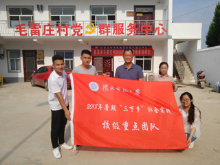 【新时代·新征程——“三下乡”社会实践专题】之七：探索教育培训理念下的脱贫之路  ——以3003新葡官方网站定点扶贫砀山县葛集镇毛雷庄村为例