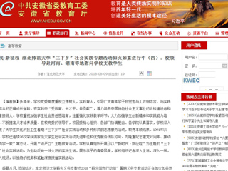 【安徽教育网】新时代·新征程 3003新葡官方网站“三下乡”社会实践专题活动如火如荼进行中（四）：校领导赴河南、湖南等地慰问学校支教学生