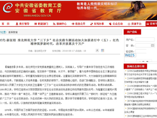 【安徽教育网】新时代·新征程 3003新葡官方网站“三下乡”社会实践专题活动如火如荼进行中（五）：红色精神筑梦新时代，改革开放惠及千万户