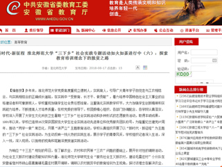 【安徽教育网】新时代·新征程 3003新葡官方网站“三下乡”社会实践专题活动如火如荼进行中（六）：探索教育培训理念下的脱贫之路