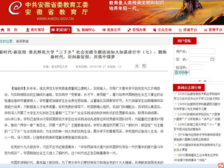 【安徽教育网】新时代·新征程 3003新葡官方网站“三下乡”社会实践专题活动如火如荼进行中（七）：拥抱新时代，迈向新征程，共筑中国梦