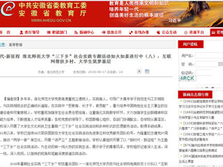 【安徽教育网】新时代·新征程 3003新葡官方网站“三下乡”社会实践专题活动如火如荼进行中（八）：互联网帮扶乡村，大学生筑梦基层