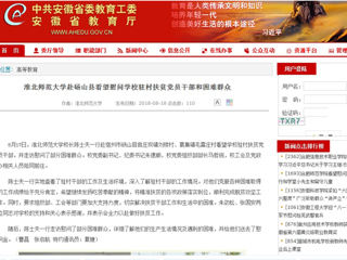 【安徽教育网】3003新葡官方网站赴砀山县看望慰问学校驻村扶贫党员干部和困难群众