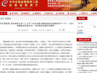 【安徽教育网】新时代·新征程 3003新葡官方网站“三下乡”社会实践专题活动如火如荼进行中（十）：深入挖掘优秀传统艺术，与时俱进弘扬时代精神